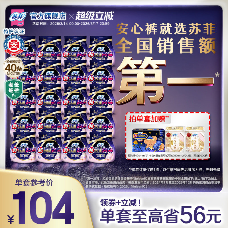 sofy/苏菲卫生巾超熟睡安心裤超薄0皮筋无痕敏感肌安睡裤夜用防漏