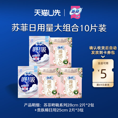【U先试用】苏菲咚吸 贵族棉卫生巾经期量大超薄干爽日用2片*5包