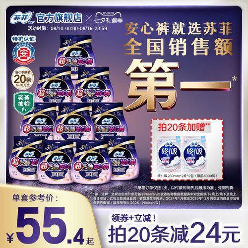 苏菲超薄超熟睡安心裤