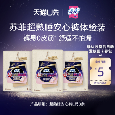 天猫安心裤卫生巾SOFY/苏菲