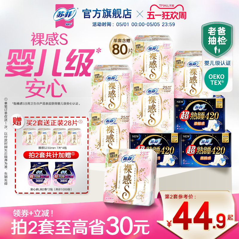 sofy/苏菲裸感S婴儿级卫生巾敏感肌超薄日用超熟睡夜用姨妈巾正品