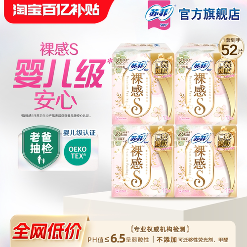 苏菲裸感S全日用卫生巾套组