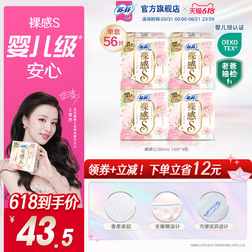 sofy苏菲卫生巾量多日用棉柔轻薄