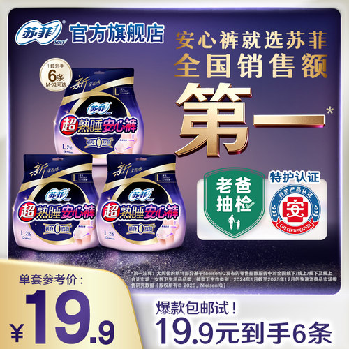 苏菲超薄超熟睡安心裤
