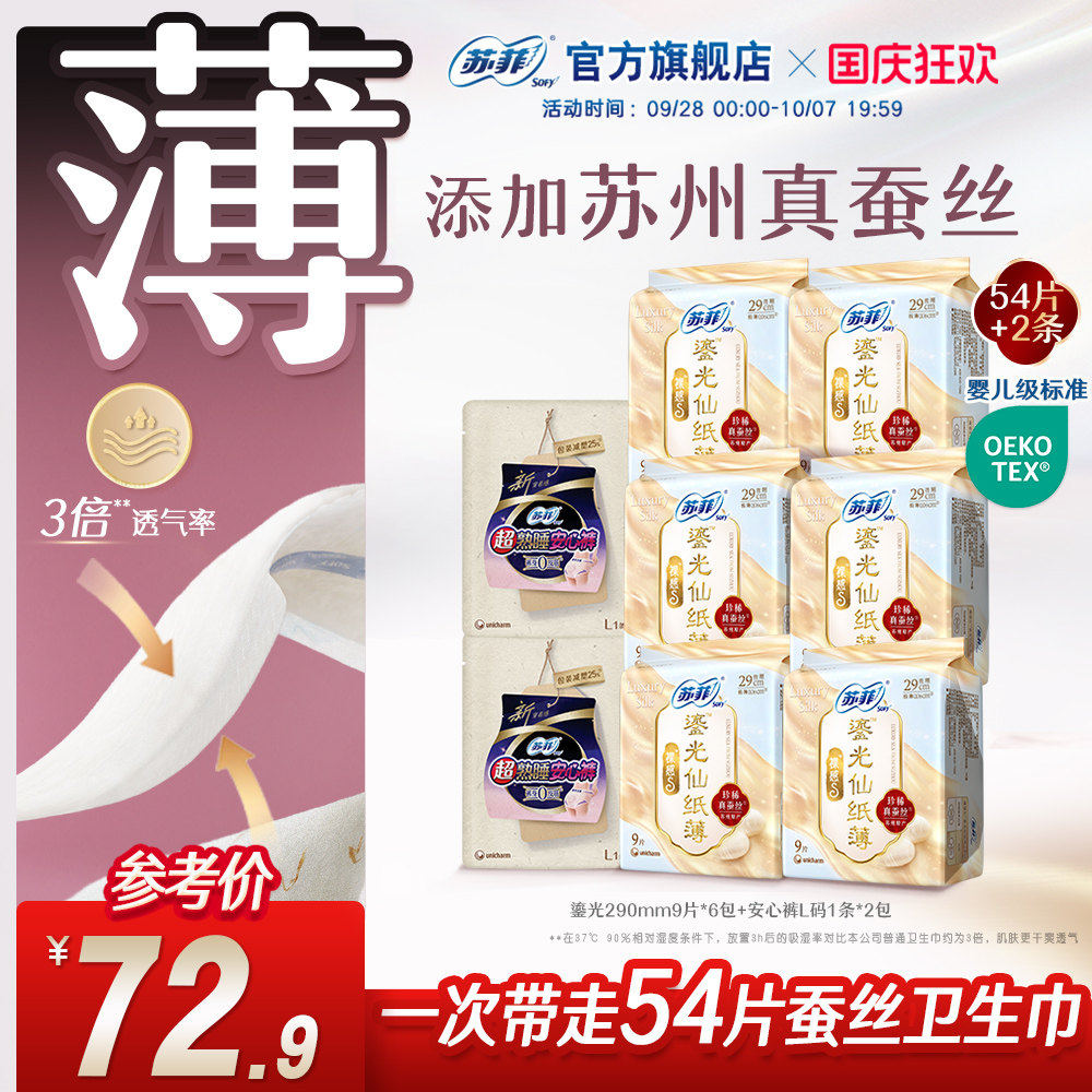 苏菲鎏光真蚕丝卫生巾