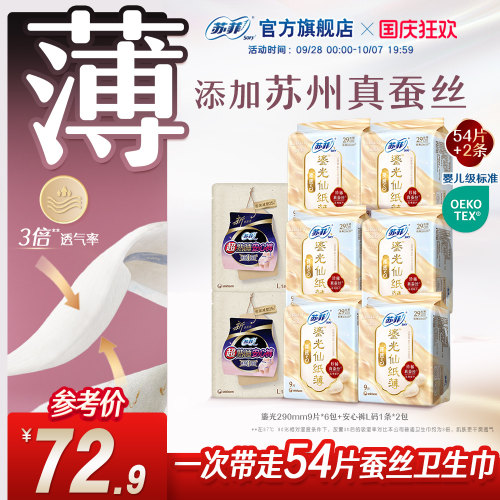 苏菲鎏光真蚕丝卫生巾