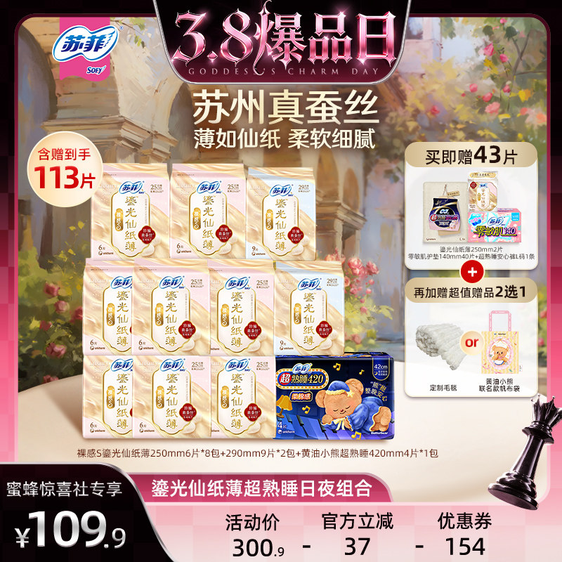 【蜜蜂惊喜社】苏菲卫生巾黄油小熊超熟睡鎏光仙纸薄日夜用组合