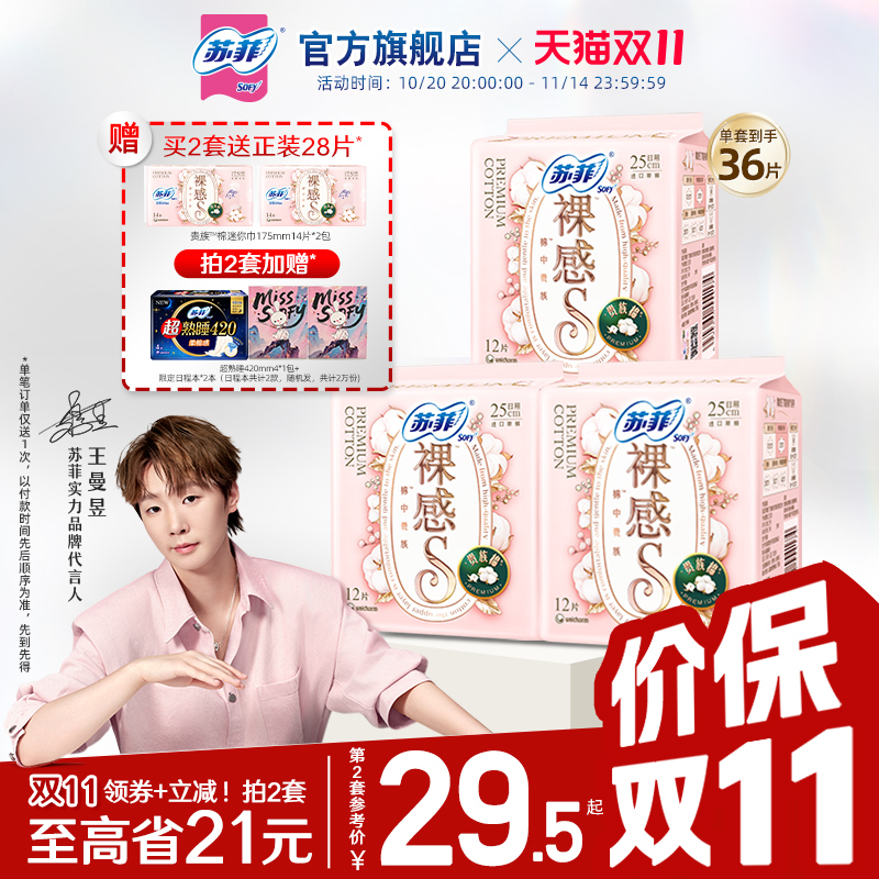 sofy/苏菲贵族棉日用套组