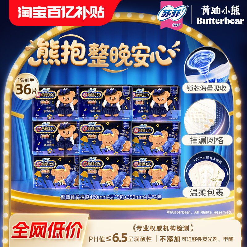 【百亿补贴】苏菲卫生巾超熟睡量大夜用防漏超长官方正品