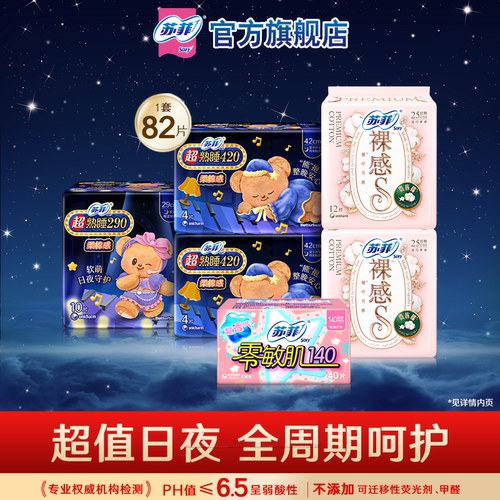SOFY/苏菲卫生巾超熟睡超长夜用