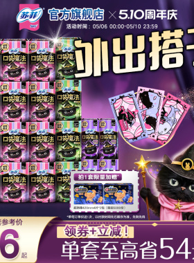 【囤货装】苏菲多巴胺便携口袋魔法卫生巾盲盒姨妈巾轻薄日夜用