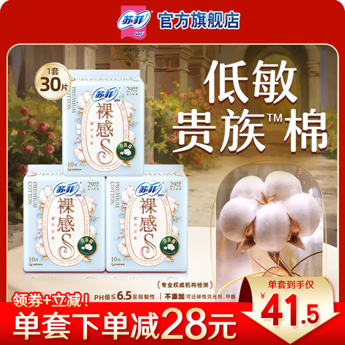 sofy/苏菲卫生巾裸感棉亲肤棉柔
