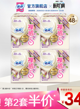 sofy/苏菲卫生巾乳木果护肤裸感S超薄棉柔250mm日用姨妈巾组合