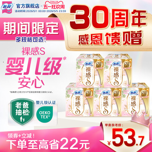 sofy/苏菲卫生巾裸感230棉柔型