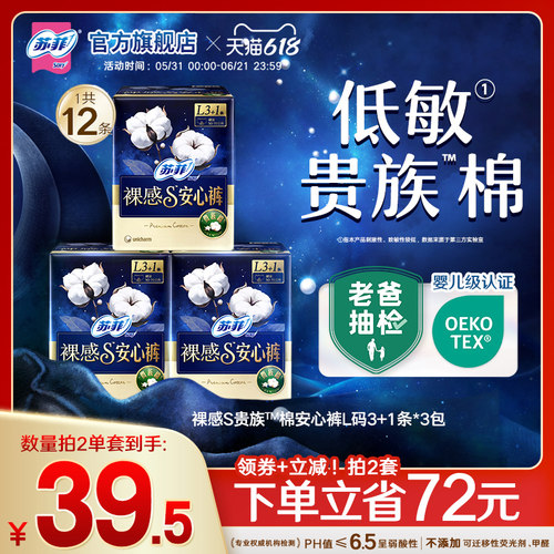 【数量拍2】苏菲贵族棉安心裤