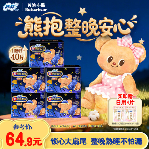 苏菲卫生巾超长夜用420mm