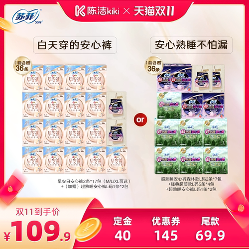 苏菲日夜裤型卫生巾任选