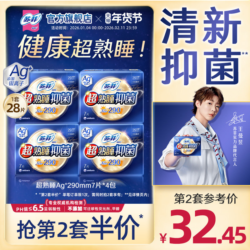 【王曼昱实力同款】苏菲清新抑菌*AG+银离子420/290夜用姨妈巾,洗护清洁剂/卫生巾/纸/香薰,卫生巾,淘宝优惠券,粉丝福利购,淘宝优惠卷