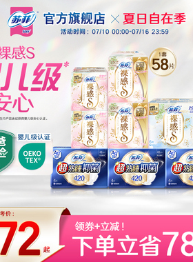 sofy/苏菲裸感S姨妈巾AG银离子抑菌卫生巾日夜超薄透气防漏
