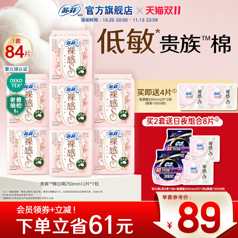 苏菲裸感S贵族?棉卫生巾纯棉敏感肌日夜用姨妈巾正品 婴儿级认证