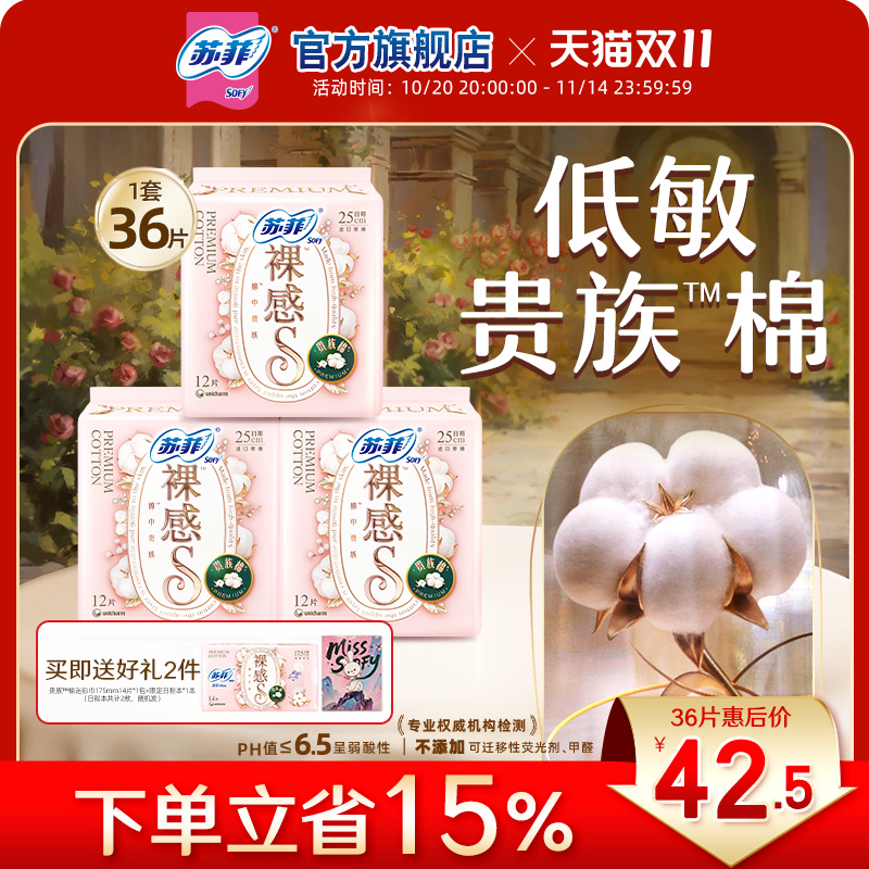 苏菲裸感S贵族棉卫生巾纯棉敏感肌日用量大姨妈巾