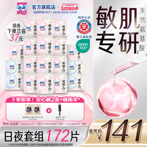 敏感肌专研氨基酸囤货装