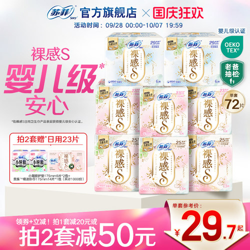 裸感s卫生巾SOFY/苏菲
