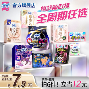 苏菲轻薄透气日夜用卫生巾全周期组合官方旗舰店正品 任选6件