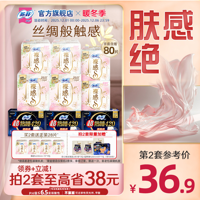 sofy/苏菲裸感S卫生巾敏感肌超薄日用超熟睡夜用姨妈巾正品
