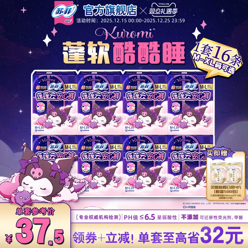 sofy/苏菲卫生巾兔子少女安心裤酷洛米量大夜用安睡裤S-XL码