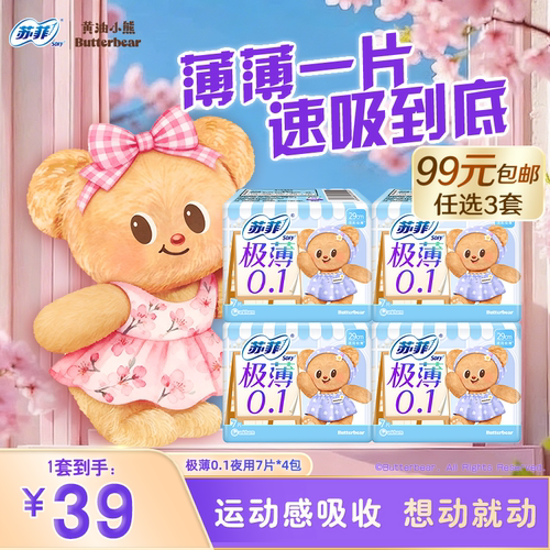 苏菲弹力贴身极薄卫生巾39元包邮