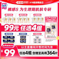 【李佳琦直播间618超级爆品日】苏菲卫生巾裸感S安睡裤任选4组