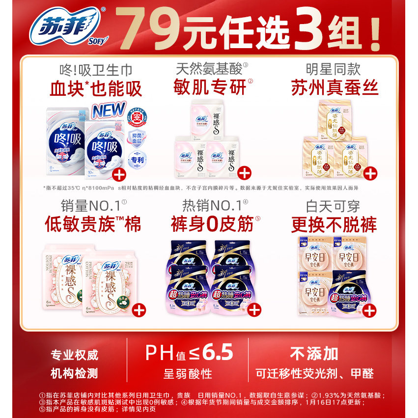 苏菲任选裸感s贵族棉柔软日夜用图片