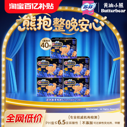 苏菲量多夜用超熟睡卫生巾