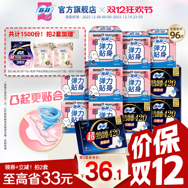 苏菲弹力贴身日夜用组合