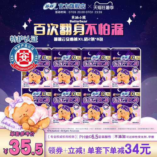 sofy超熟睡夜用均码裤型卫生巾