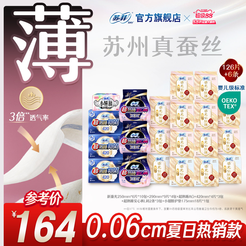 苏菲王曼昱明星同款卫生巾