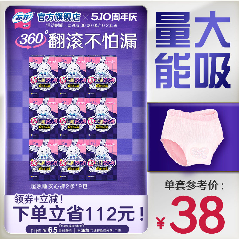 苏菲魔术贴日用安睡裤超薄防漏兔子裤早安裤S码日夜安睡裤