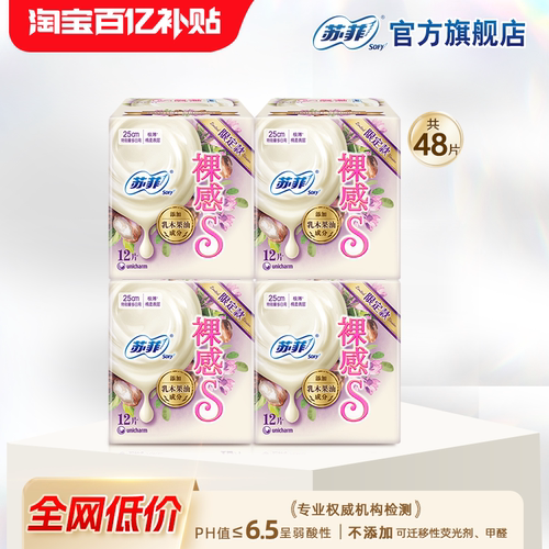 sofy苏菲乳木果卫生巾棉柔日用