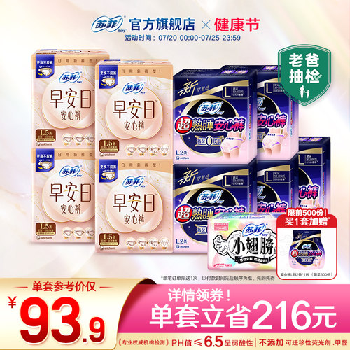 苏菲新品早安日安心裤