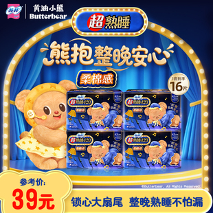 苏菲卫生巾超熟睡柔棉感量多夜用姨妈巾420mm4片4包 黄油小熊