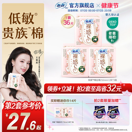 sofy/苏菲贵族棉日用套组