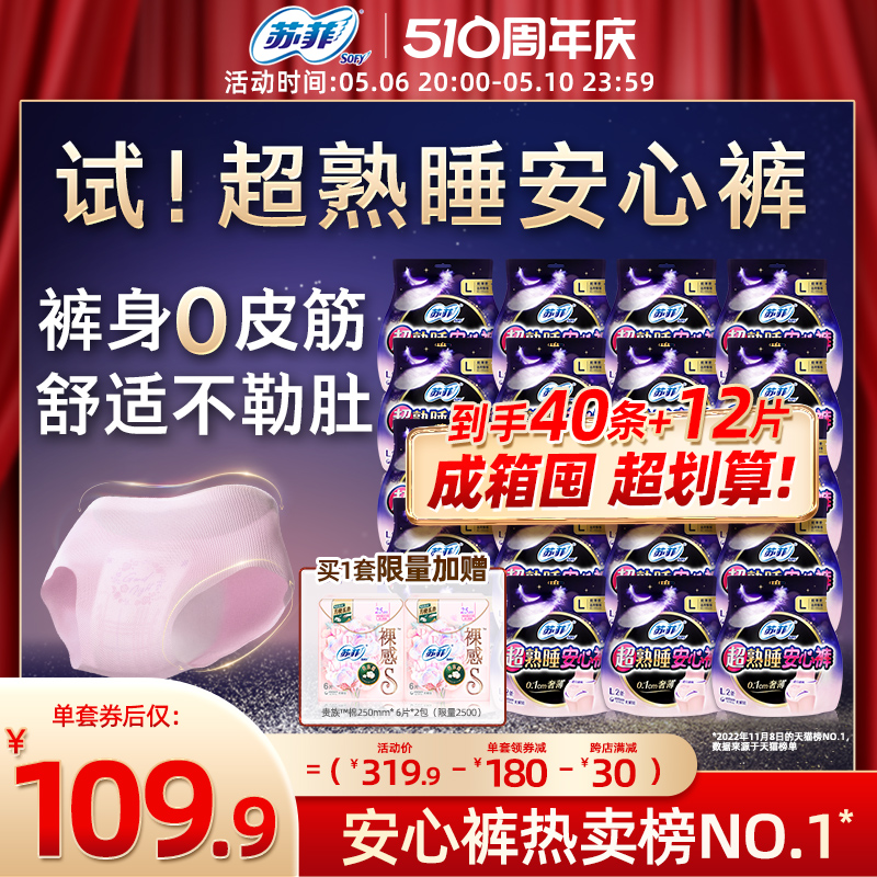 sofy/苏菲卫生巾超熟睡安心裤超薄无痕M/L码安睡裤夜用防漏40条