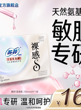 苏菲裸感S氨基酸卫生巾敏肌专研日夜兼用290mm6片