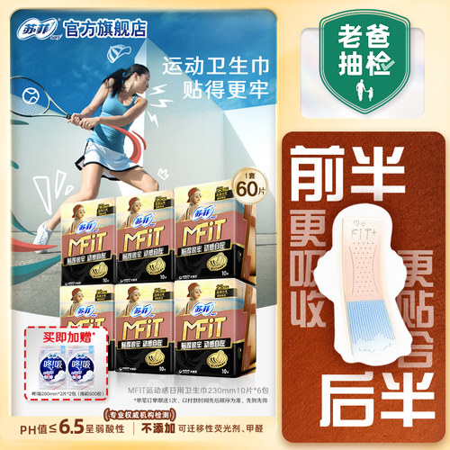 苏菲mfit动感日用卫生巾6包
