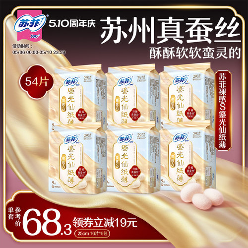 超薄透气日用卫生巾SOFY/苏菲