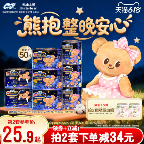 【数量拍2】SOFY/苏菲超熟睡夜用
