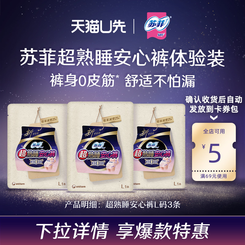 【天猫U先】sofy/苏菲卫生巾超熟睡安心裤裤型安睡裤姨妈巾L组合,洗护清洁剂/卫生巾/纸/香薰,安睡裤/安心裤,淘宝优惠券,粉丝福利购,淘宝优惠卷