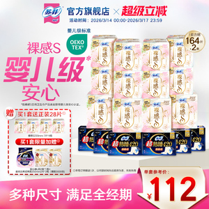 【囤货装】苏菲裸感S卫生巾敏感肌超熟睡超薄日夜卫生巾组合正品
