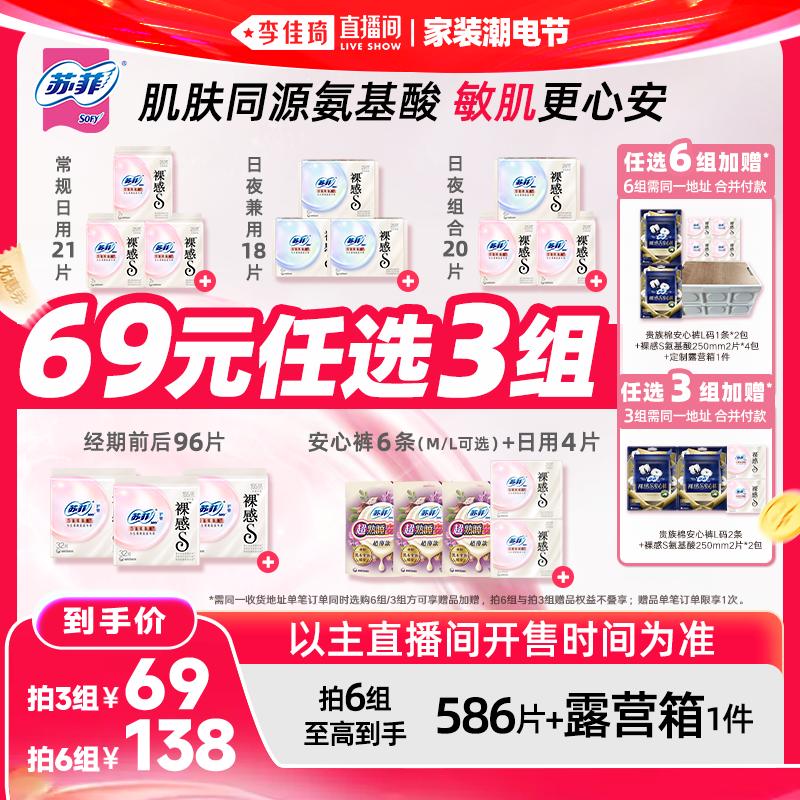 苏菲裸感S氨基酸乳木果日夜任选